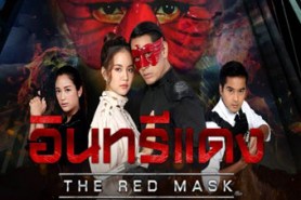 LT1234-อินทรีแดง - The Red Mask